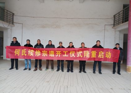庐江何氏宗谱